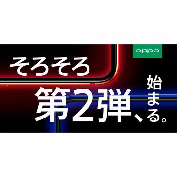 OPPO、国内第2弾スマホのリリースを公式Twitterで予告