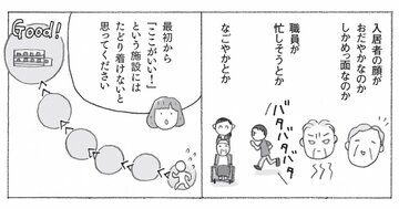 老人ホーム「親の地元」と「子どもの近所」どっちがいい？→「どちらも重要ではない」と言い切れるワケ