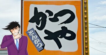 「全部食べたらお腹いっぱい」「ボリュームたっぷり！」かつやの“わんぱく定食”食べ応えがスゴすぎる！「大きくてカリッカリでうまぁ」