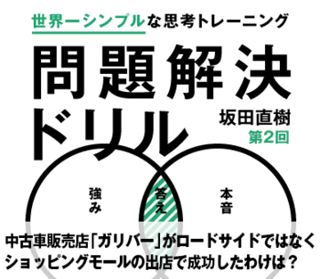 中古車販売店「ガリバー」がロードサイドではなくショッピングモールの出店で成功したわけは？