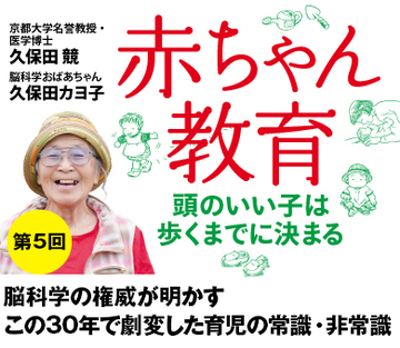 脳科学の権威が明かすこの30年で劇変した育児の常識・非常識