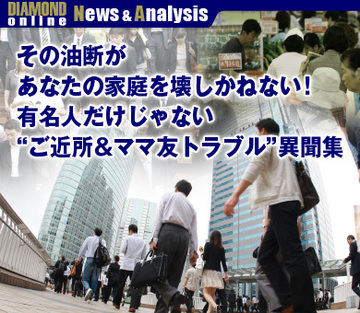 その油断があなたの家庭を壊しかねない！有名人だけじゃない“ご近所＆ママ友トラブル”異聞集