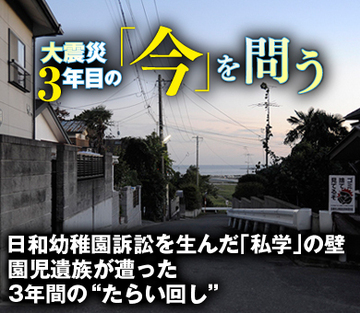 日和幼稚園訴訟を生んだ「私学」の壁 園児遺族が遭った3年間の“たらい回し”