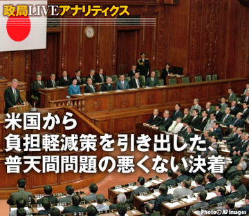 米国から負担軽減策を引き出した、普天間問題の悪くない決着