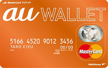 「au WALLETカード」の還元率は驚異の5.5%超!「au」利用者は「auじぶん銀行」の口座を開設していますぐ「au WALLETカード」を使い始めよう!
