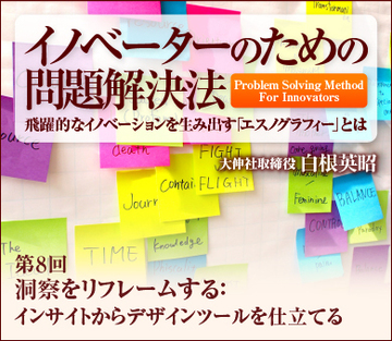 洞察をリフレームする：インサイトからデザインツールを仕立てる