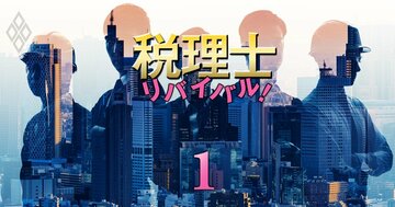 税理士法人「平均年収」ランキング【主要36法人】3位アップパートナーズ、2位AGS、1位は？AI活用の余力でコンサル化!?高待遇で突き抜けるのはどこか