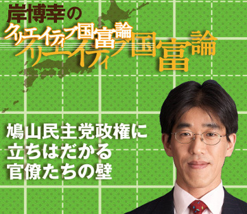 民主党政権に立ちはだかる脱官僚の高い壁