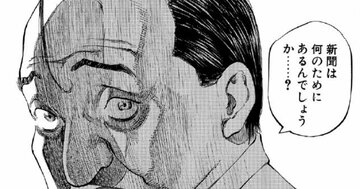 「新聞は何のためにあるんでしょうか？」記者が精神科に“体験入院”してやりたかったこと【マンガ】