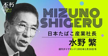 わが社の営業は営業ではない！JT2代目社長・水野繁が語った「民営化」のリアル