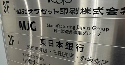 日本製造,MJG