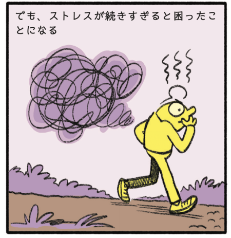 【Xで話題のマンガ】ストレスを感じているとき、脳の中では何が起きている?