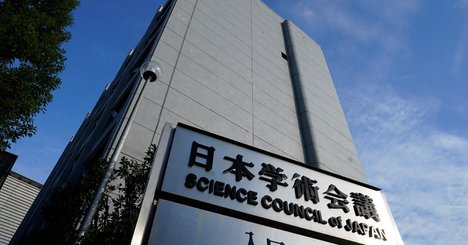 日本学術会議の論争、話題の学者が文系ばかりなのをどう考えるか