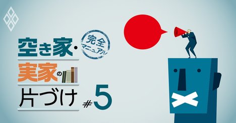 実家の片づけ「NGワード10」、絶対に親に言ってはいけない一言とは？