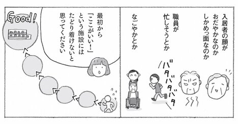 老人ホーム「親の地元」と「子どもの近所」どっちがいい？→「どちらも重要ではない」と言い切れるワケ