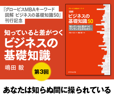 あなたは知らぬ間に操られている