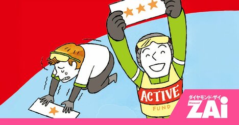 「やった！」指数超えが続出…プロ厳選・世界株型アクティブ投信3本の底力