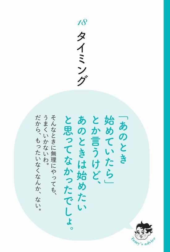 【精神科医が教える】過去をふり返って後悔したら…気持ちがスッと晴れる思考法