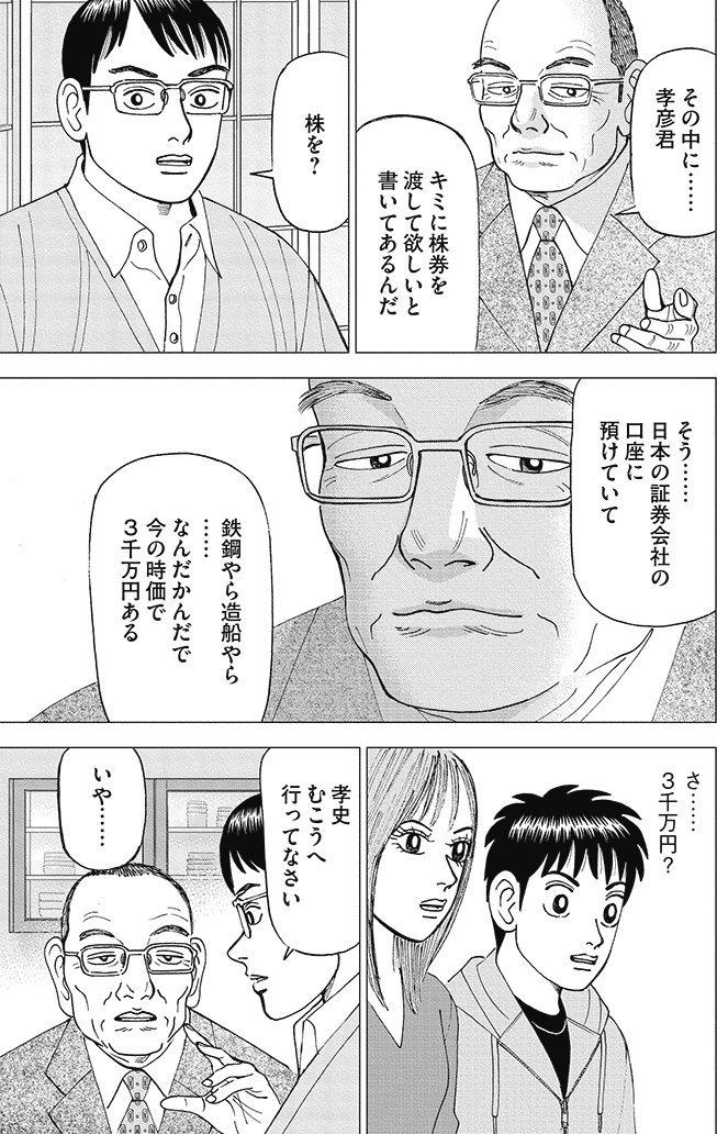 漫画インベスターZ 4巻P151