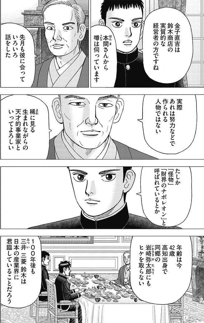 漫画インベスターZ 17巻P130