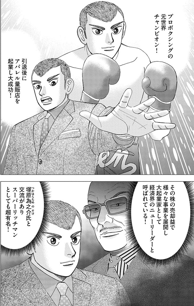 漫画インベスターZ 16巻P184