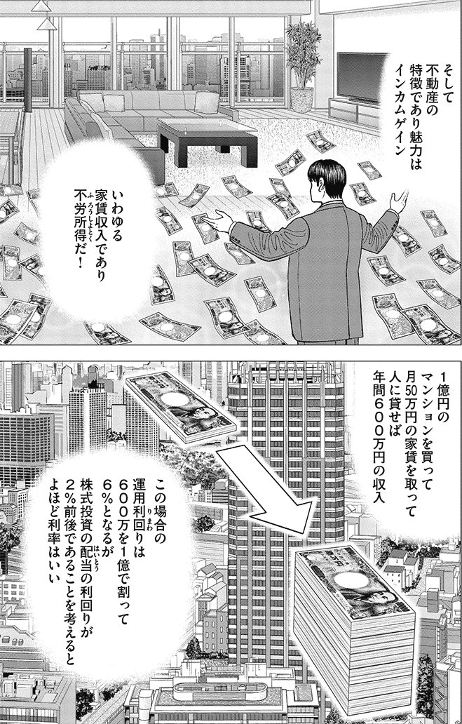 漫画インベスターZ 14巻P125