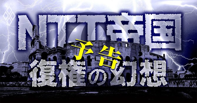 復権の幻想#予告