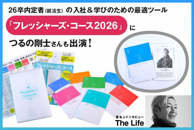 つるの剛士さんが伝える、“学び続けること”“チャレンジすること”の面白さ
