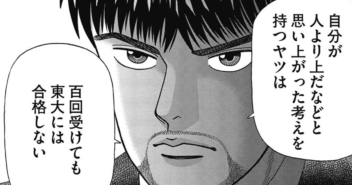 ドラゴン桜2で学ぶホンネの教育論