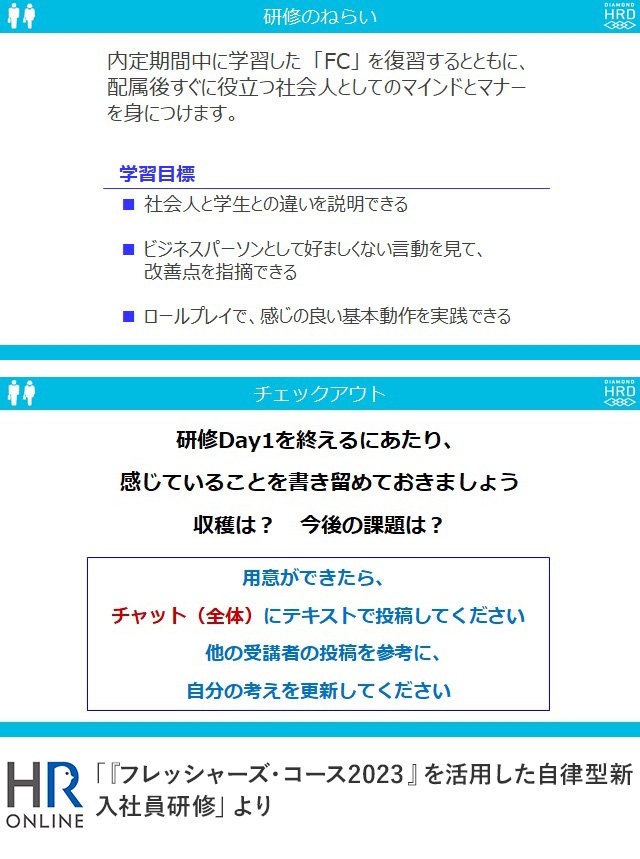 いまどきの新卒社員がオンラインでの“新入社員研修”で学んだこと