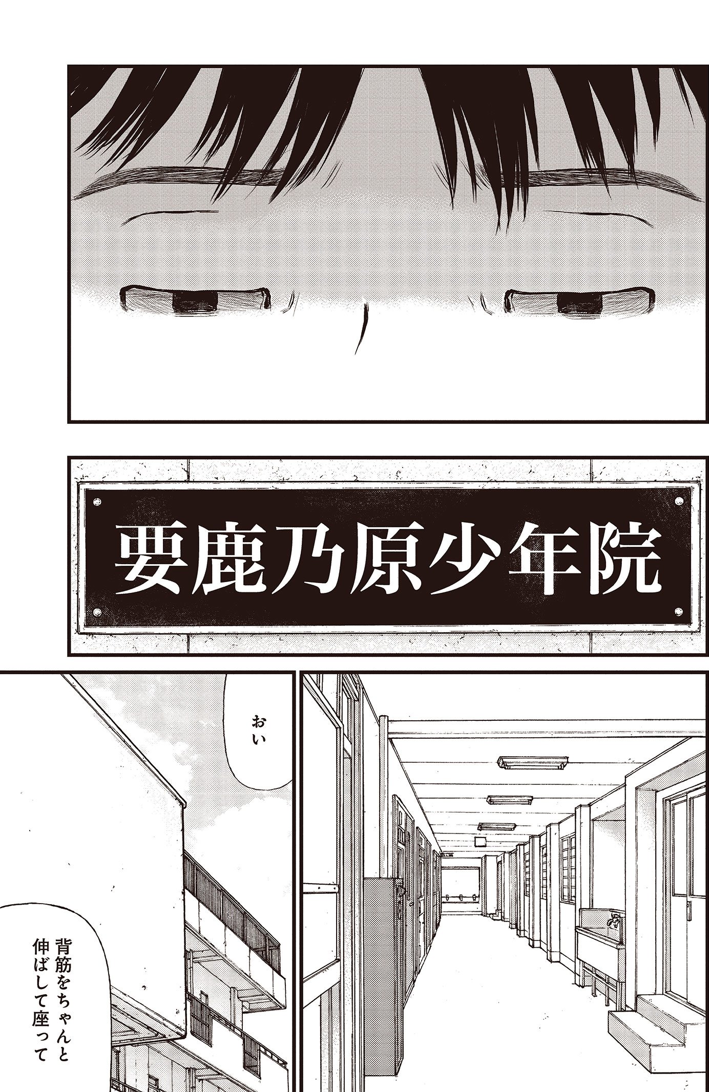 『ケーキの切れない非行少年たち』（c）宮口幸治 鈴木マサカズ／新潮社