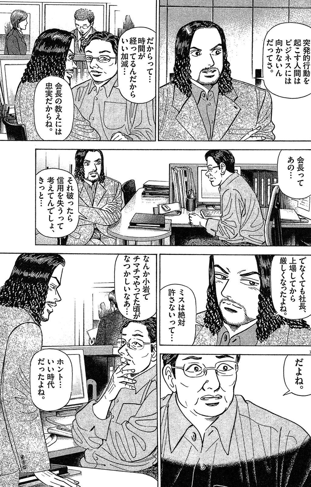 漫画マネーの拳 7巻P79