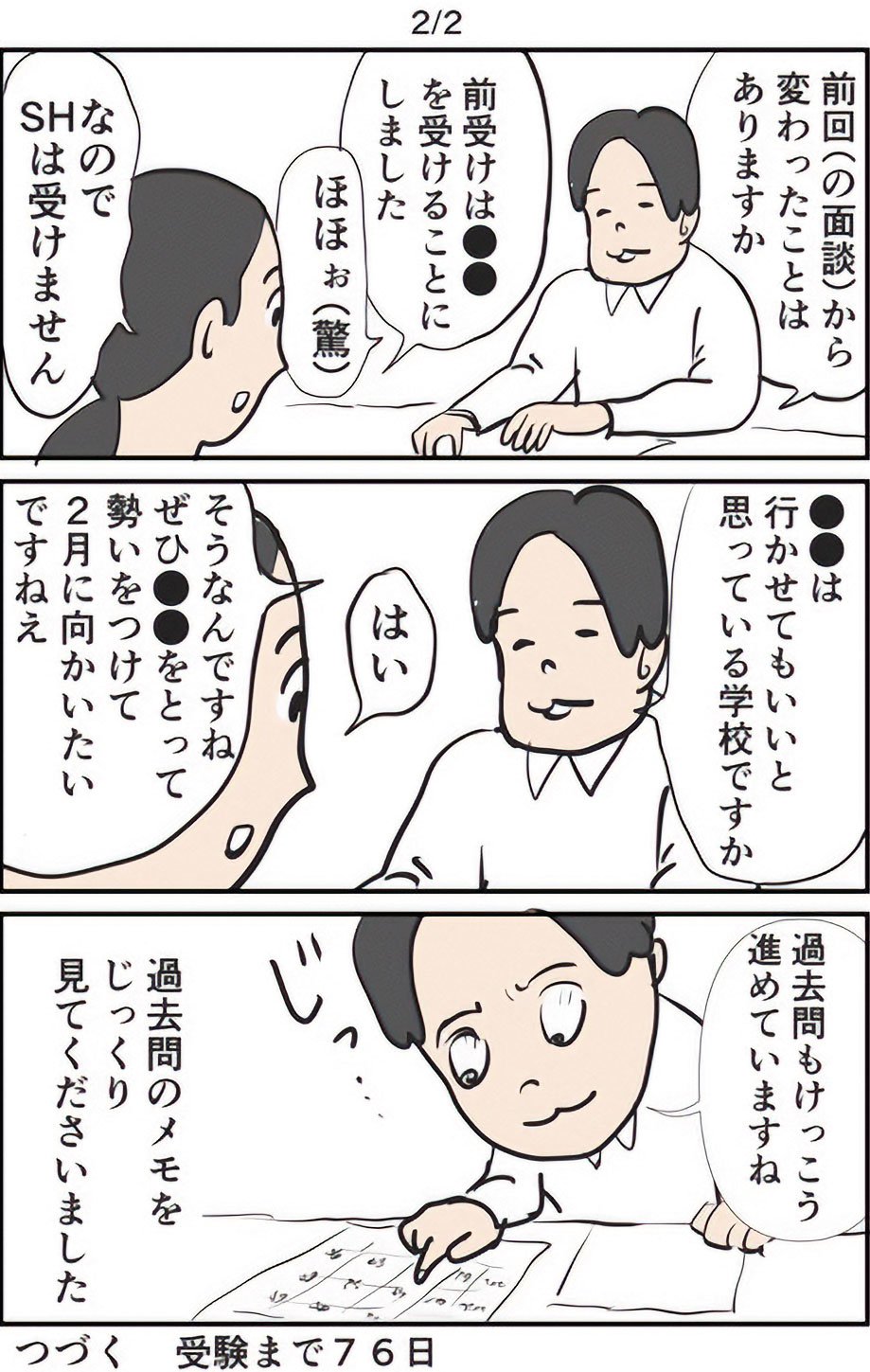『ギャグ漫画家の母が初めて中受伴走をしてみたら』りえ太郎