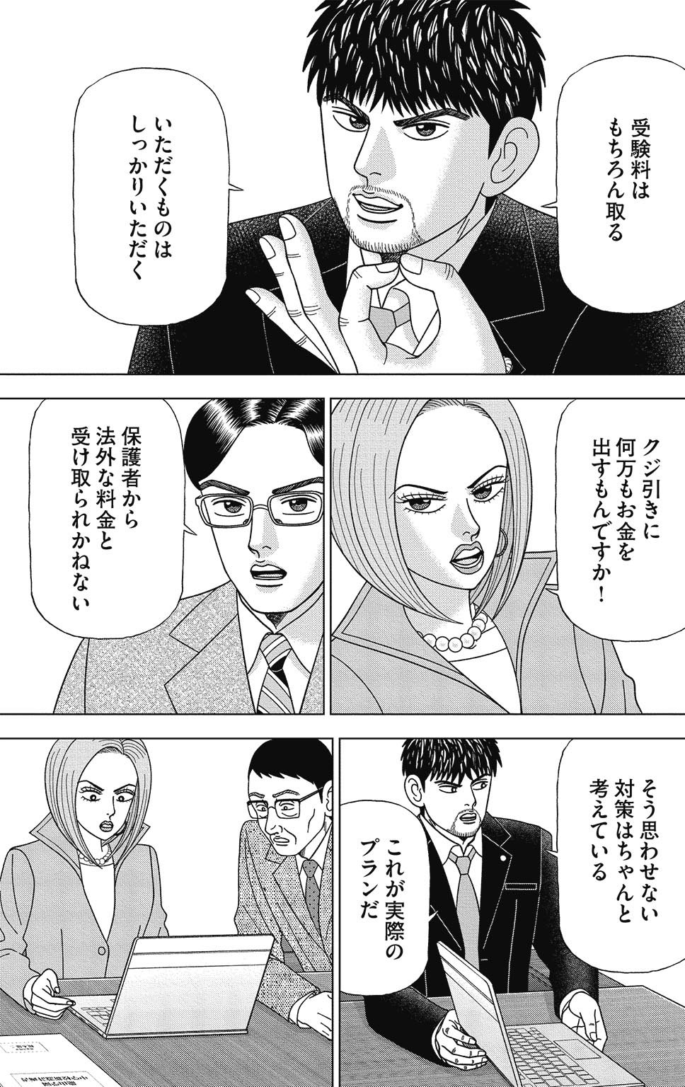 『ドラゴン桜2』(c)三田紀房/コルク 漫画ドラゴン桜2 13巻P73