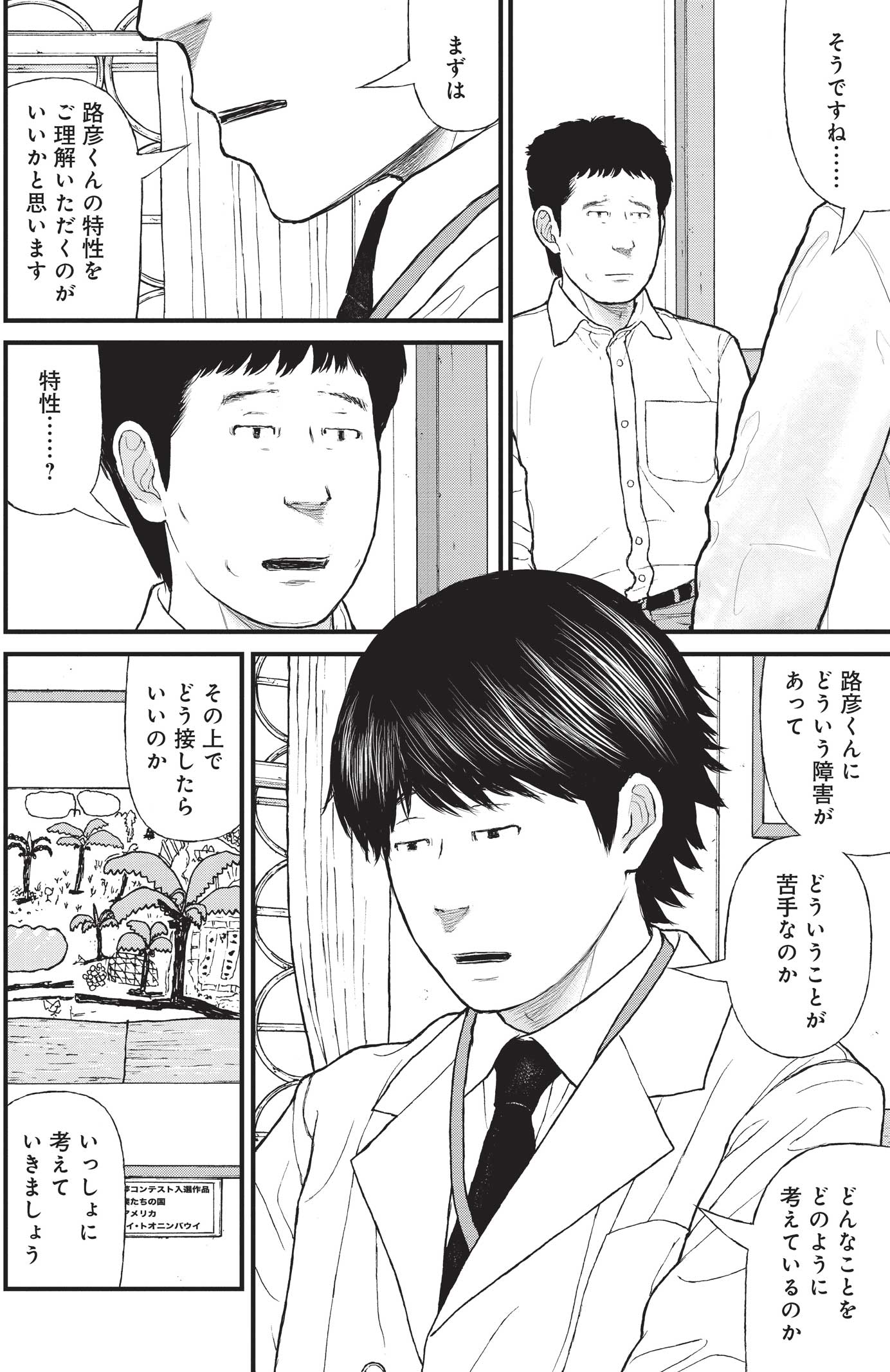 『ケーキの切れない非行少年たち』（c）宮口幸治 鈴木マサカズ／新潮社