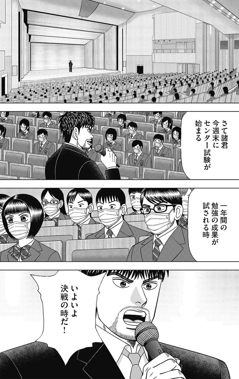 漫画ドラゴン桜2 15巻P53