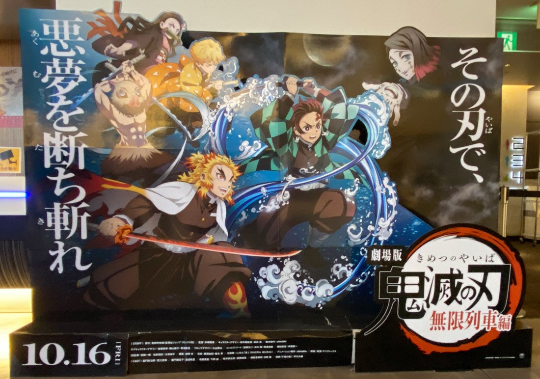 鬼滅の刃