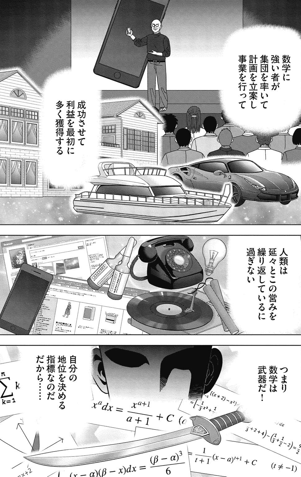 漫画ドラゴン桜2 8巻P41