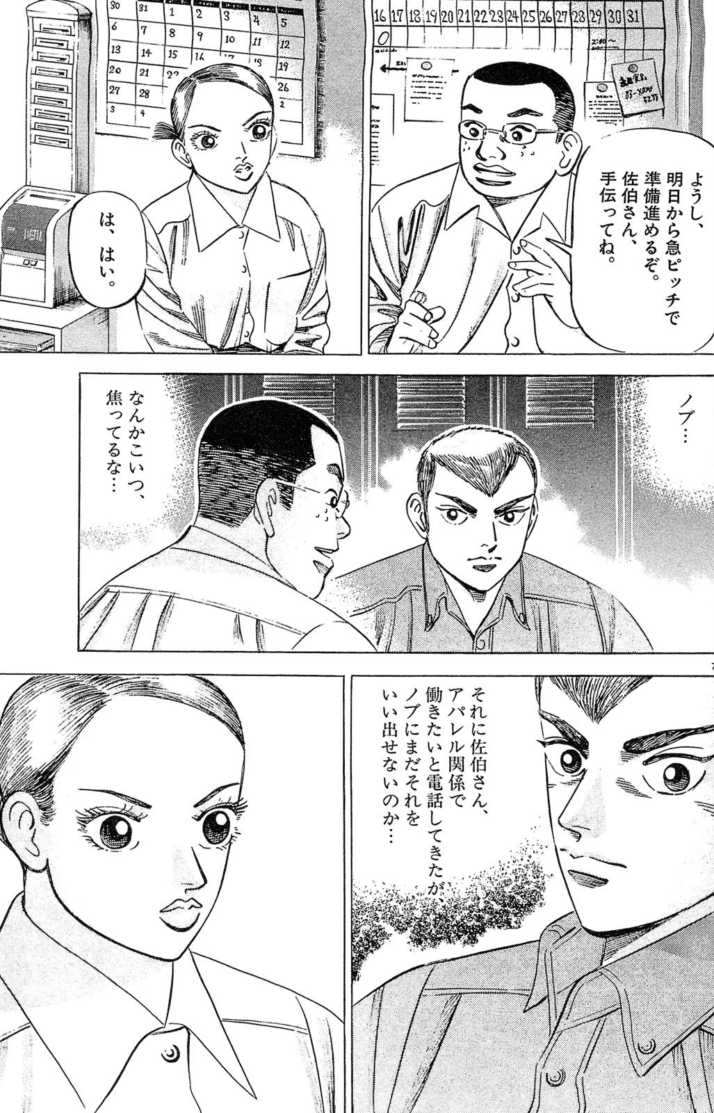 漫画マネーの拳 2巻P125