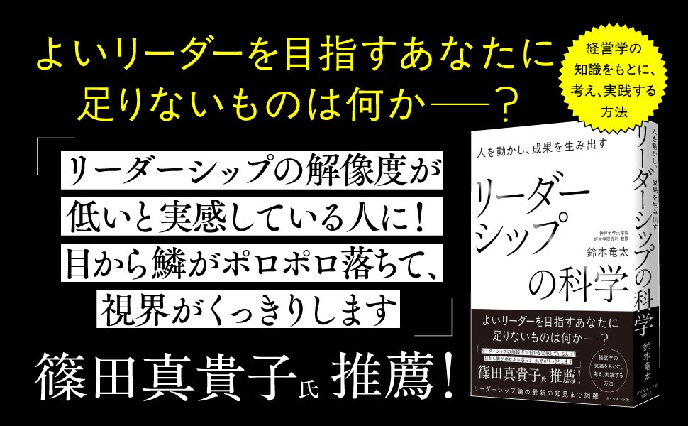 残念なリーダーは、リーダーシップの「型」だけを覚える