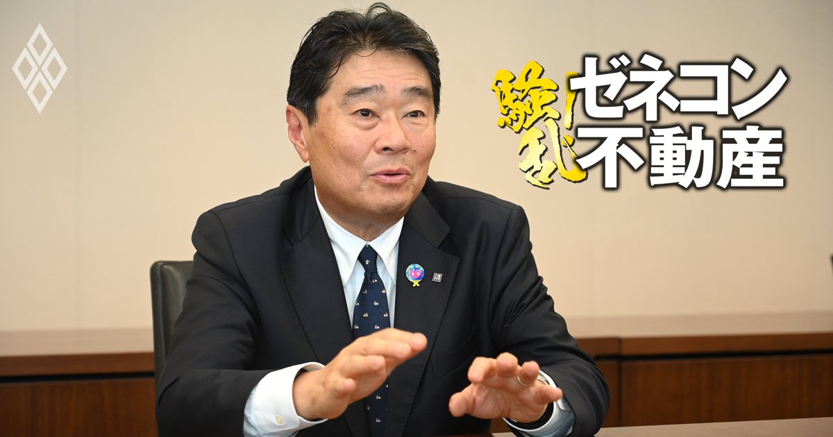 騒乱！ゼネコン不動産