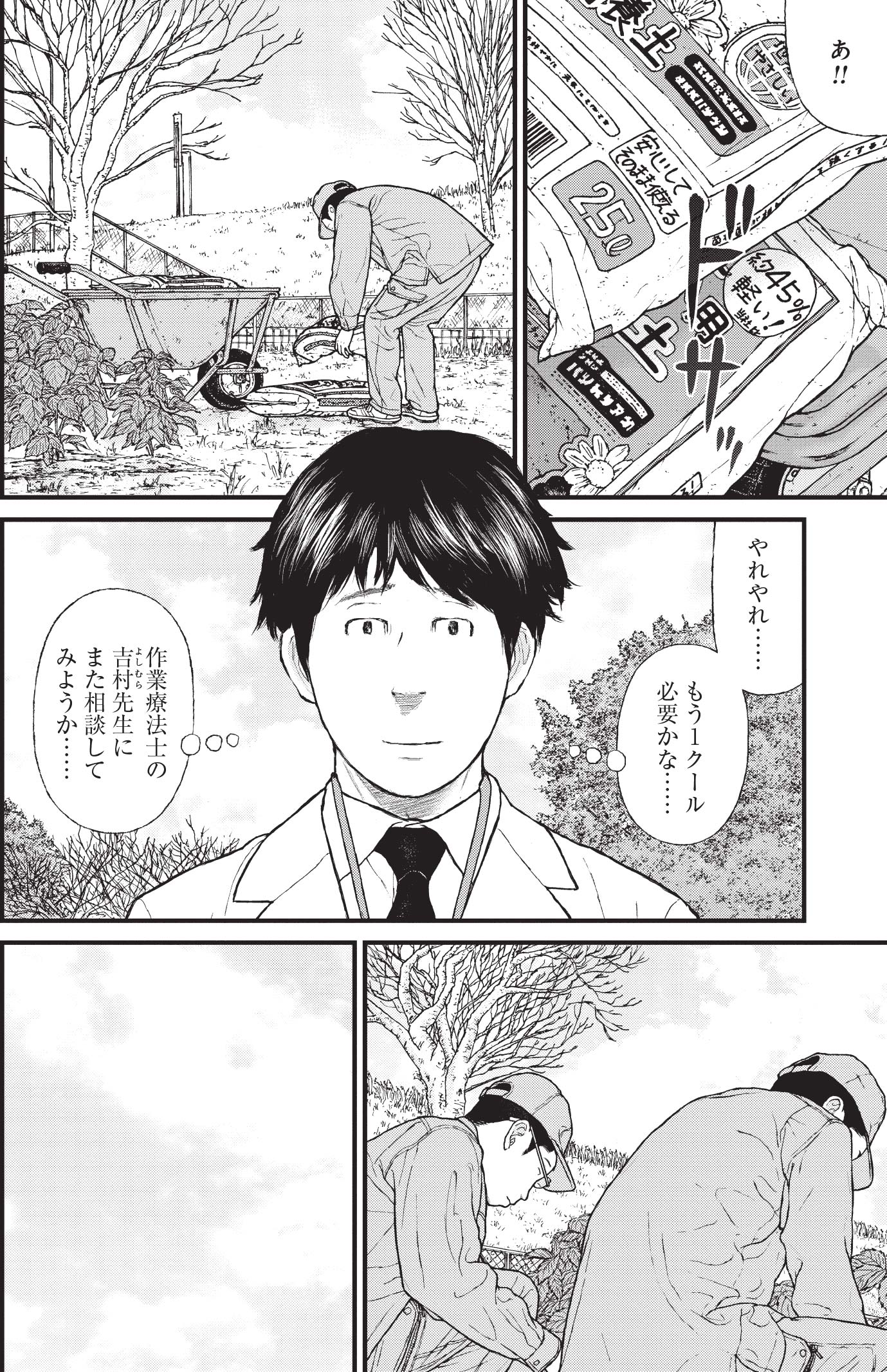 『ケーキの切れない非行少年たち』（c）宮口幸治 鈴木マサカズ／新潮社