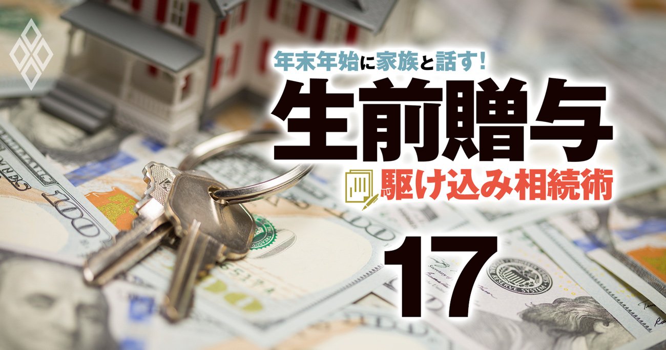 米国不動産で節税のつもりが「相続で逆効果」の想定外、罠を回避する2つの対策とは？