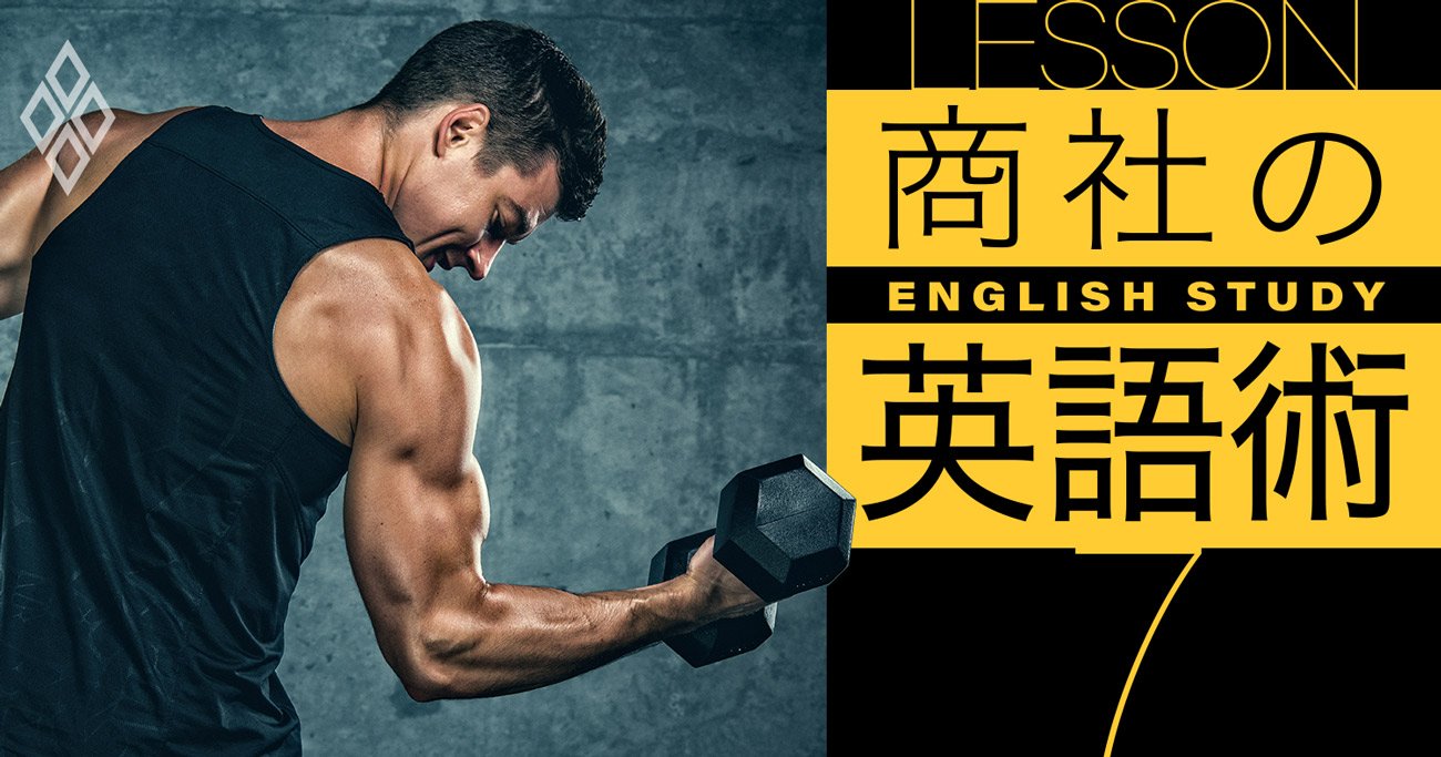住友商事、双日の商社マンが明かす「英語力アップ4つのコツ」とは？