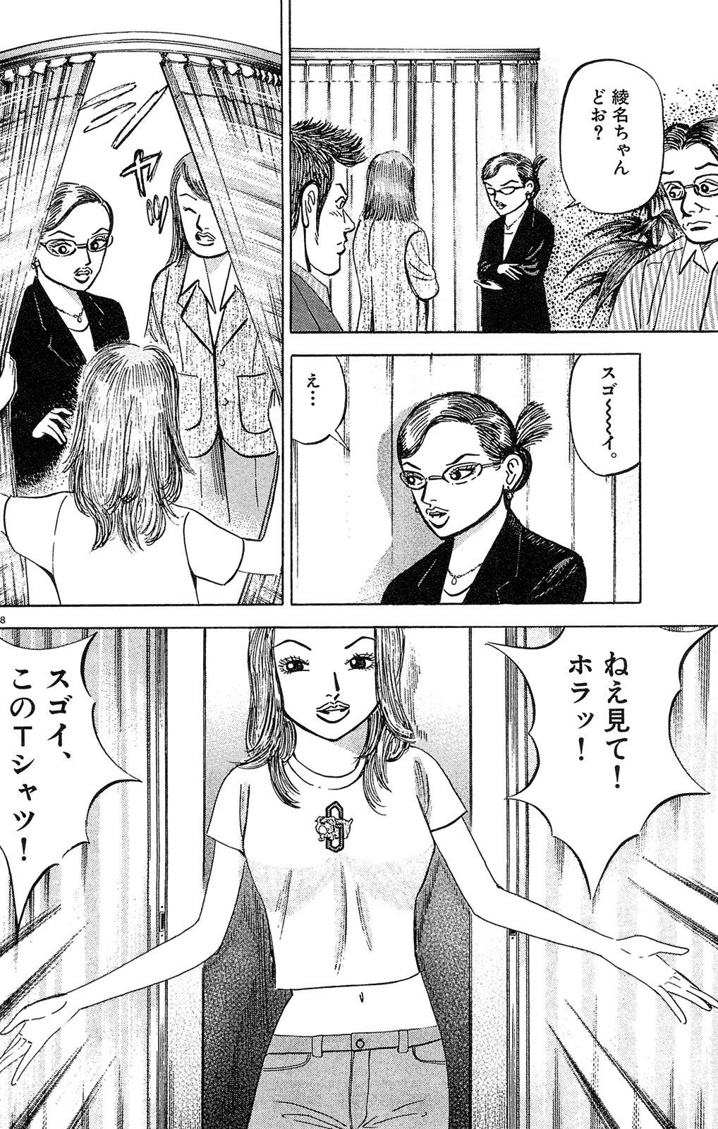 漫画マネーの拳 3巻P80