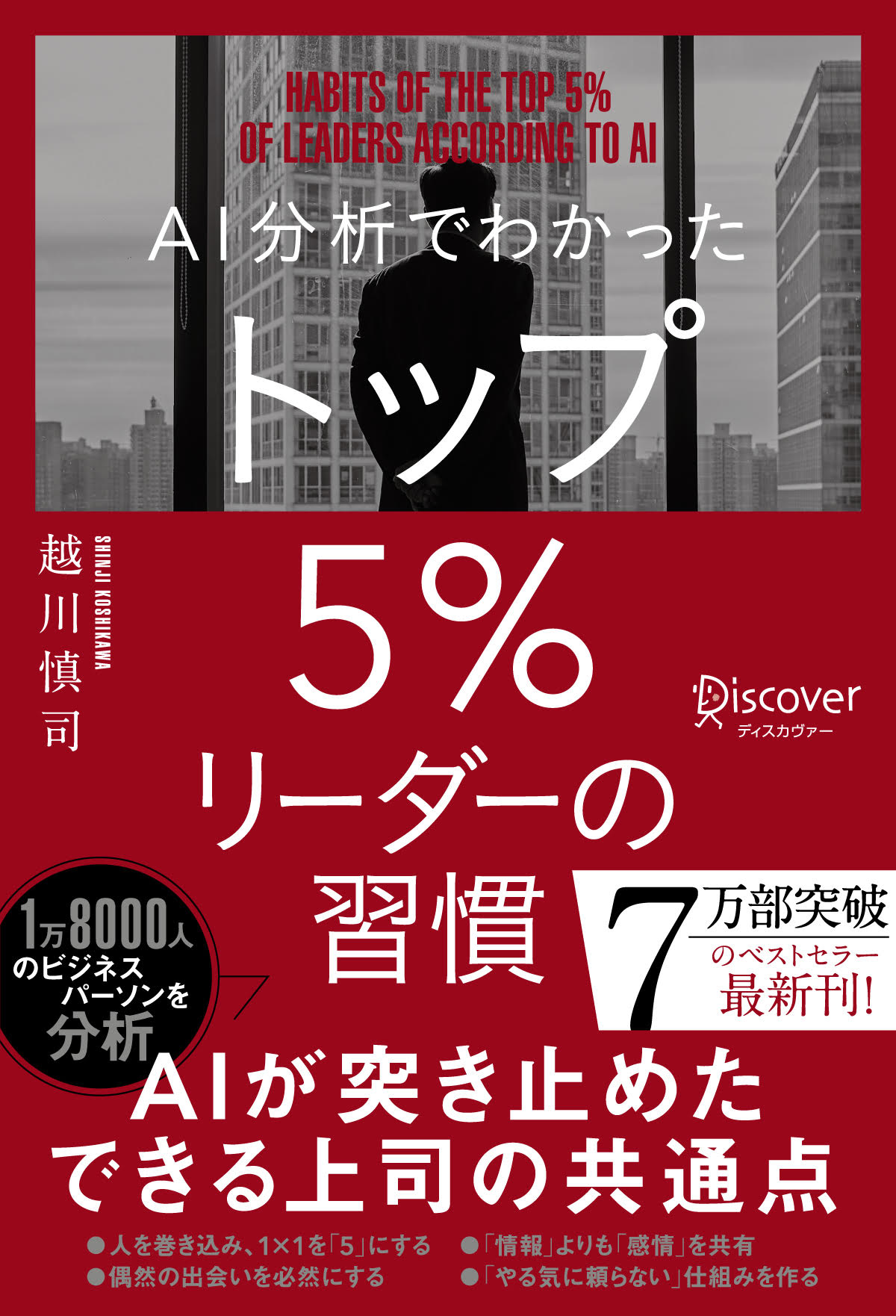 “トップ5％のリーダー”が、「仕事」よりも大事にしている“たった一つ”のものとは？
