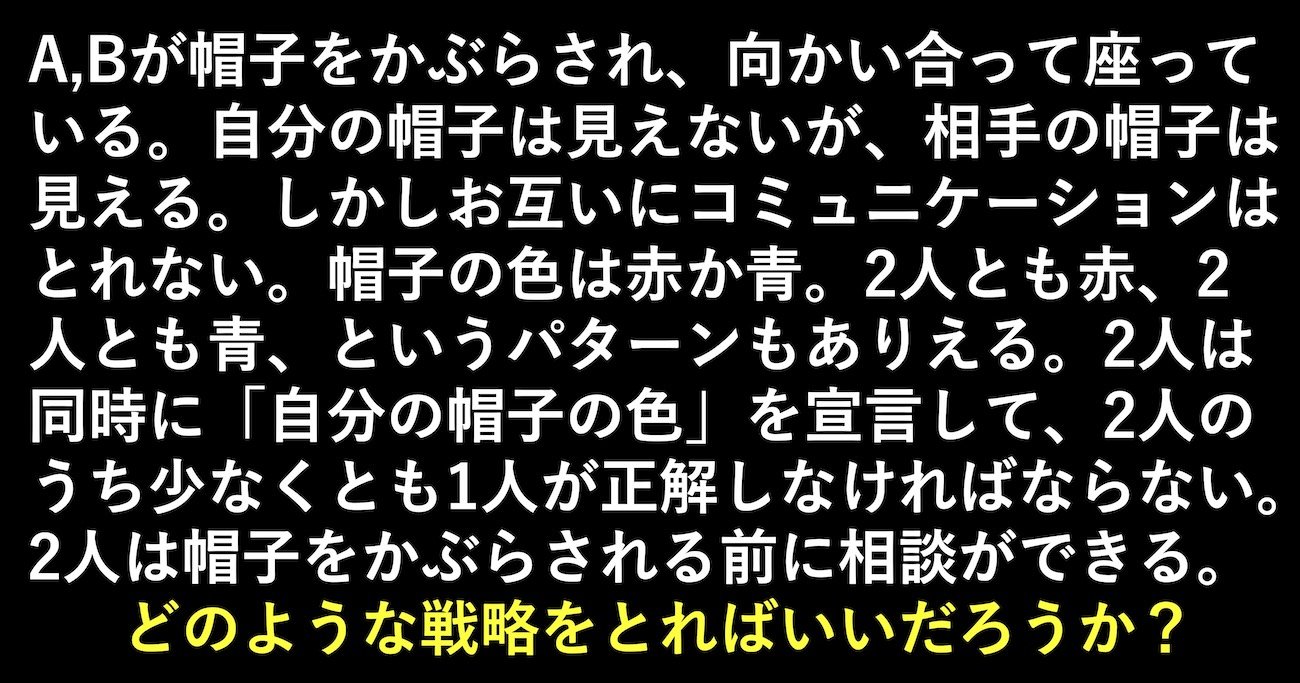 「頭のいい子どもたち」が夢中になっている異例のビジネス書で紹介されている問題『50%の帽子』とは?