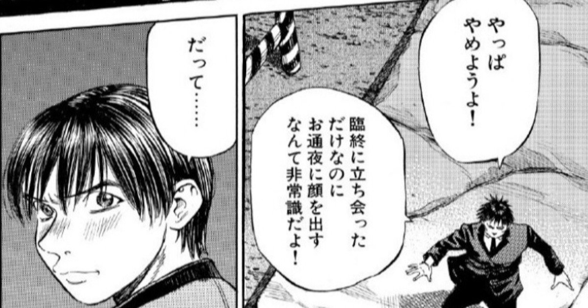 「やっぱやめようよ」お通夜に参列したくなかった男が涙目になったワケに泣ける【マンガ】