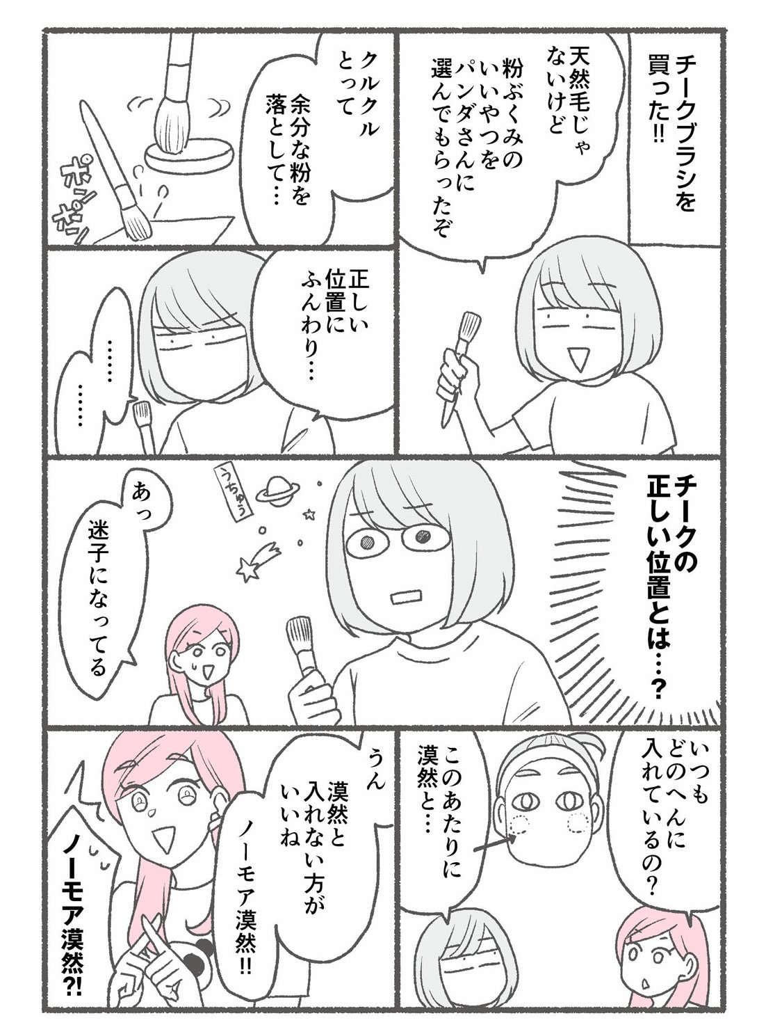【マンガ】1万人を接客した美容部員が教える大人が「チーク」であか抜ける目からウロコのコツ