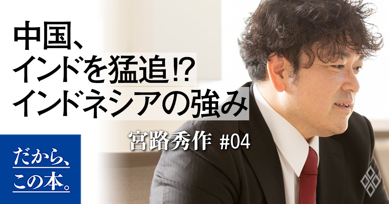 「インドネシア VS アフリカ」これから経済成長するのはどっち？